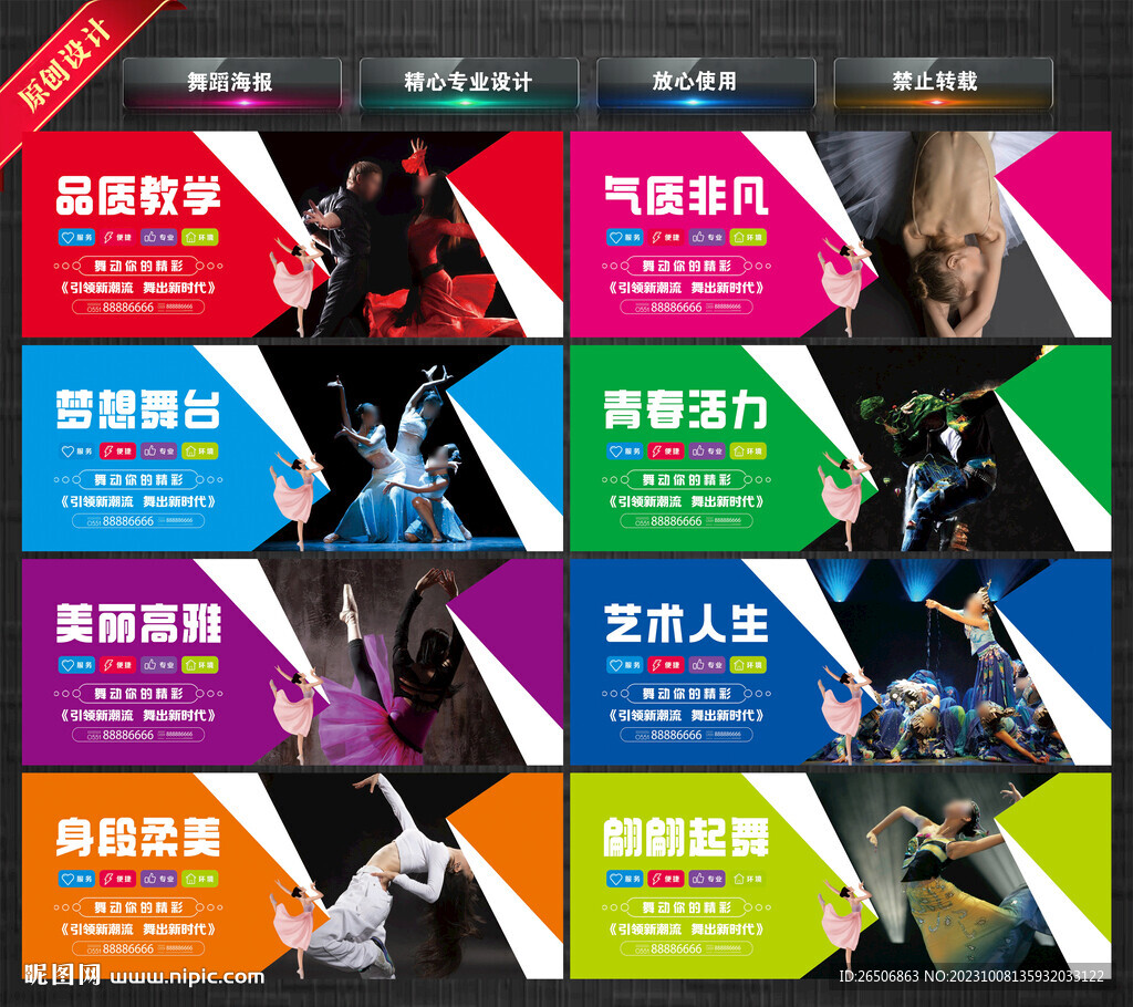 舞蹈海报