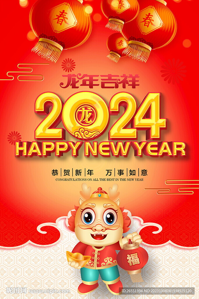 龙年海报
