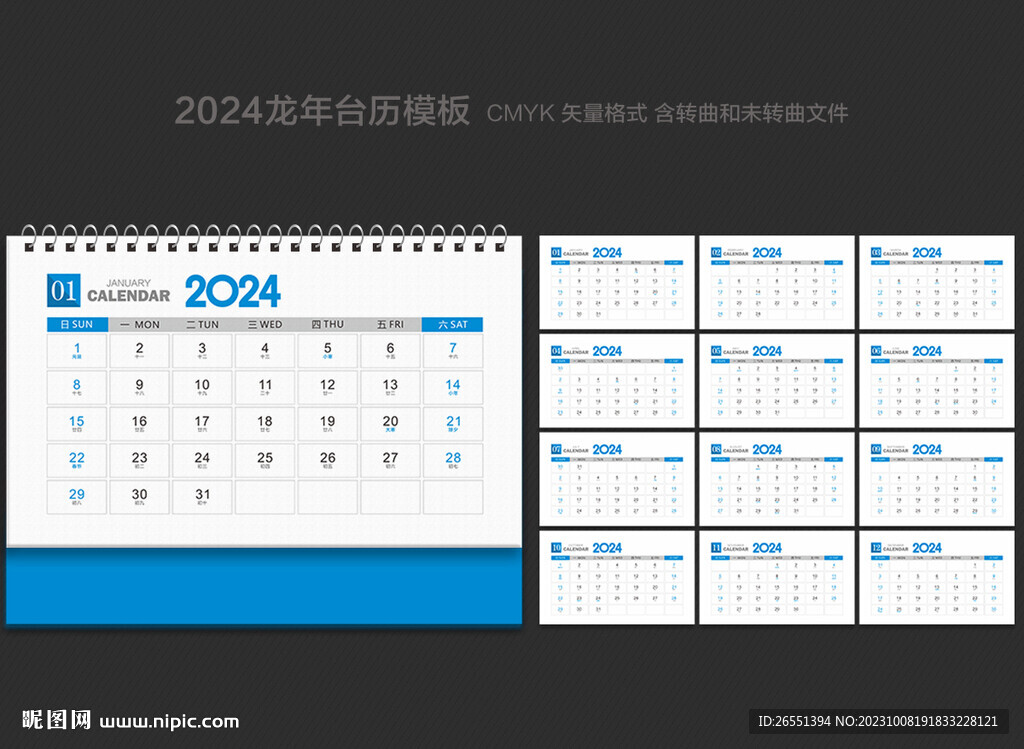 2024台历
