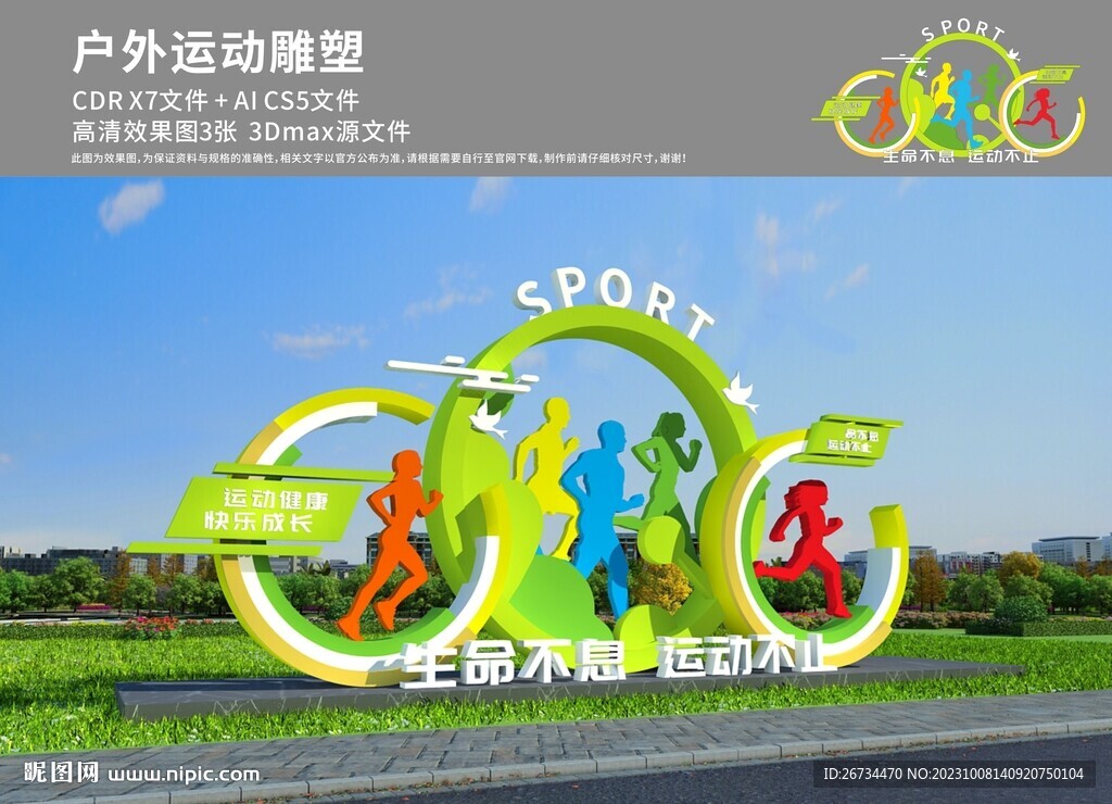 户外运动雕塑