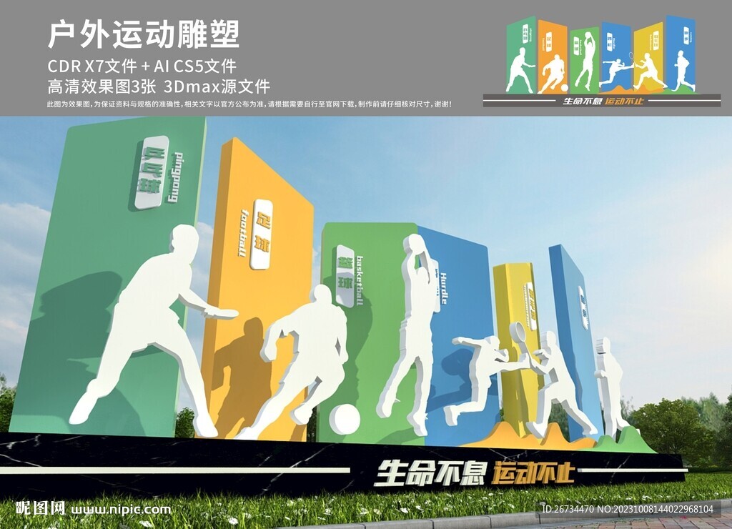 户外运动雕塑