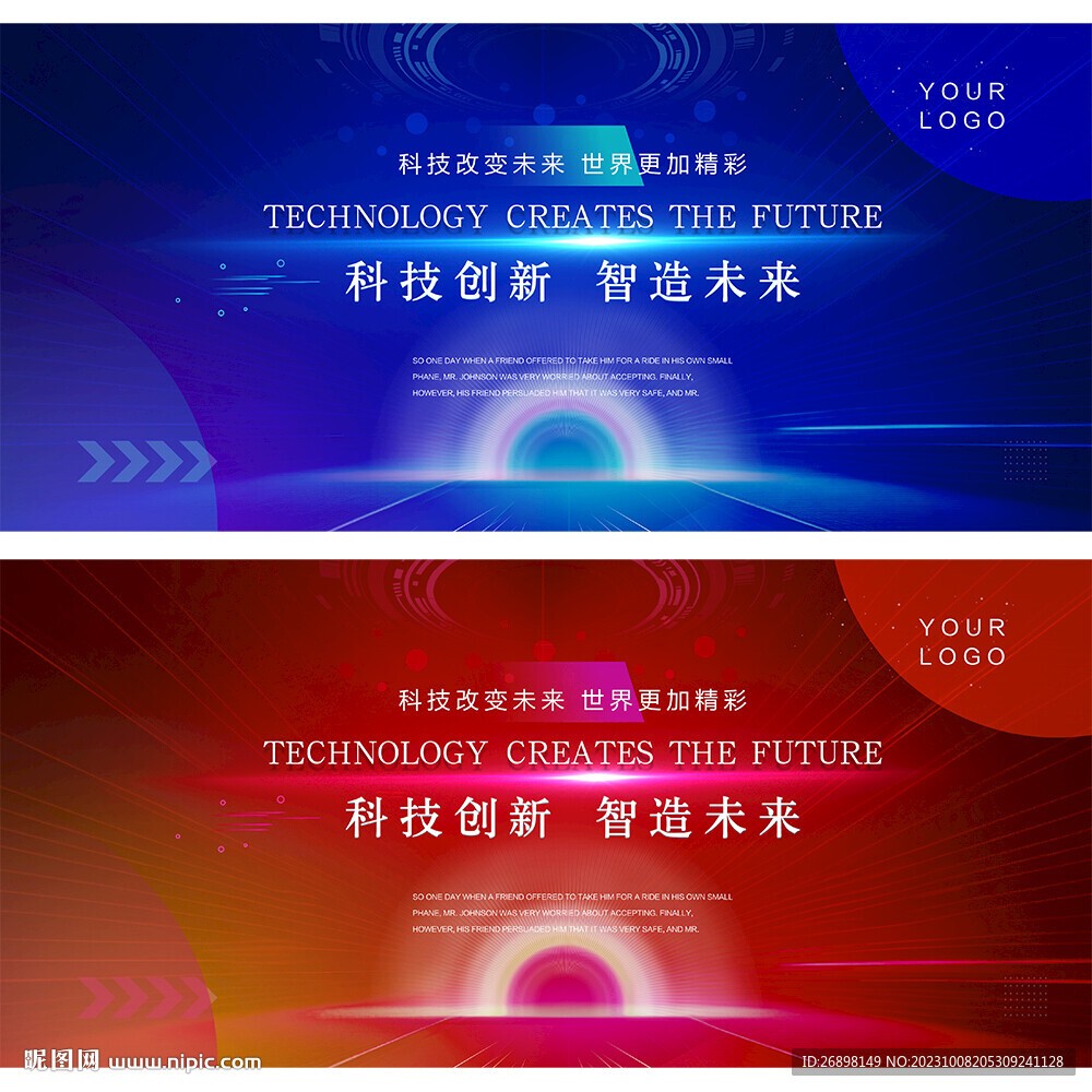 科技会议背景