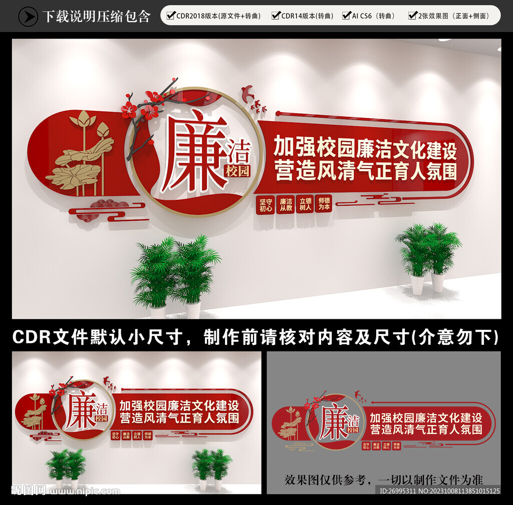 廉洁校园文化墙