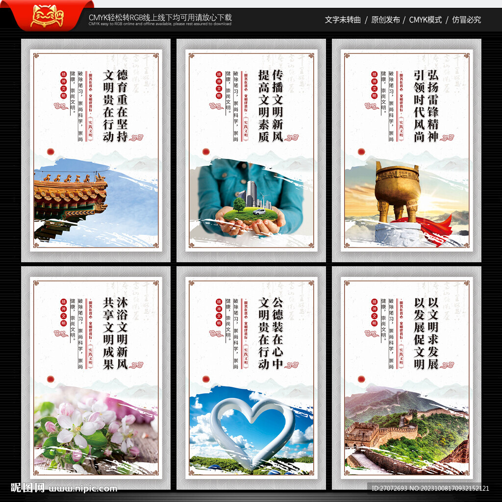 精神文明建设