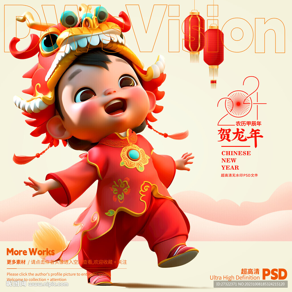 2024龙年大吉