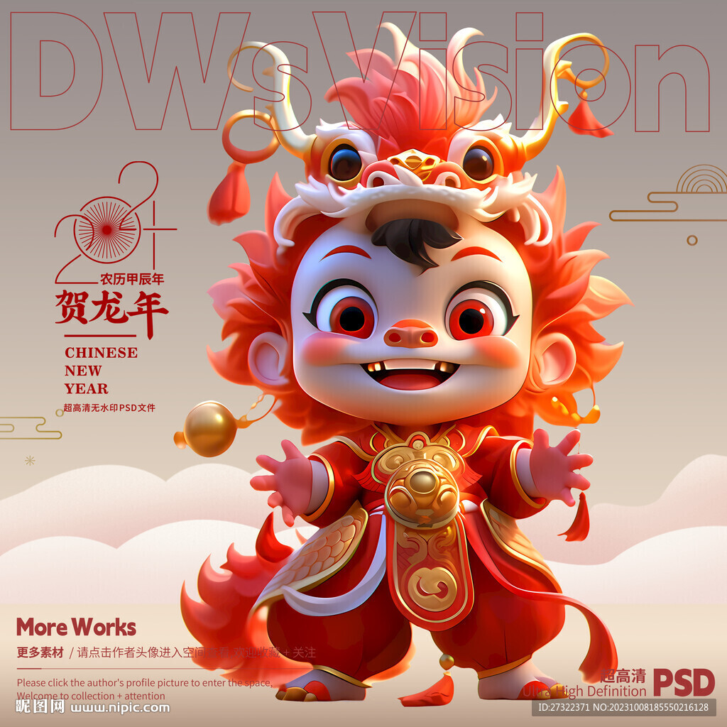 春节小福娃龙