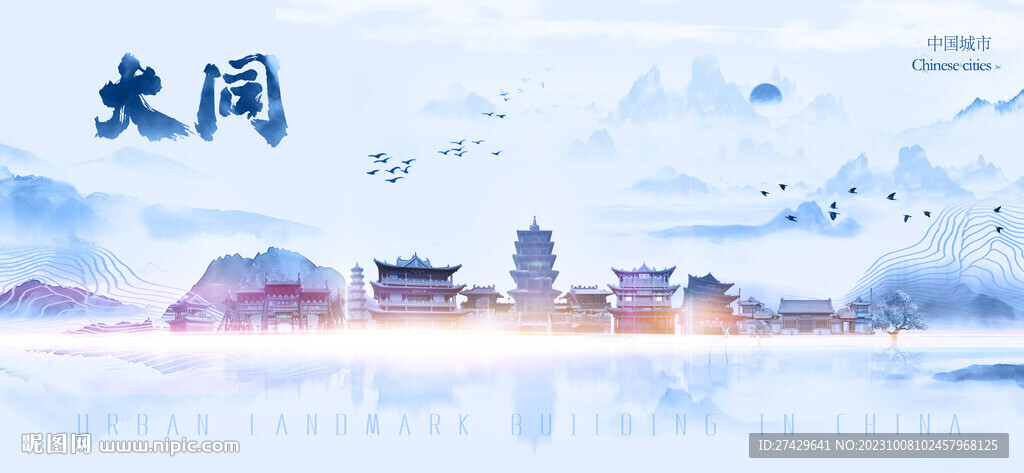 大同