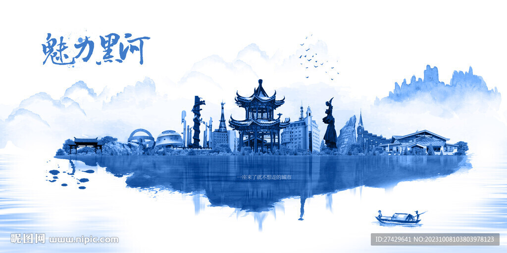 黑河