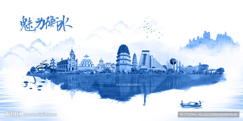衡水