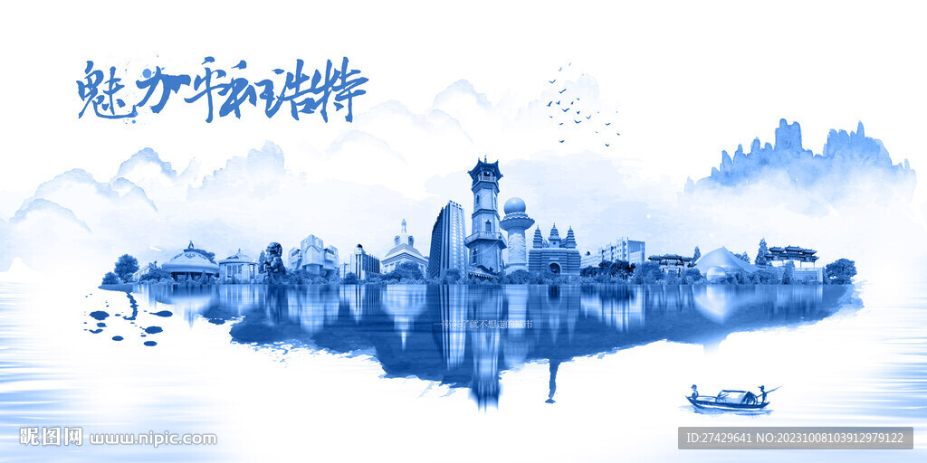 呼和浩特