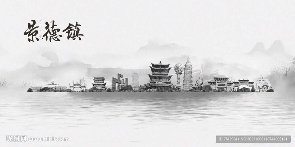 景德镇