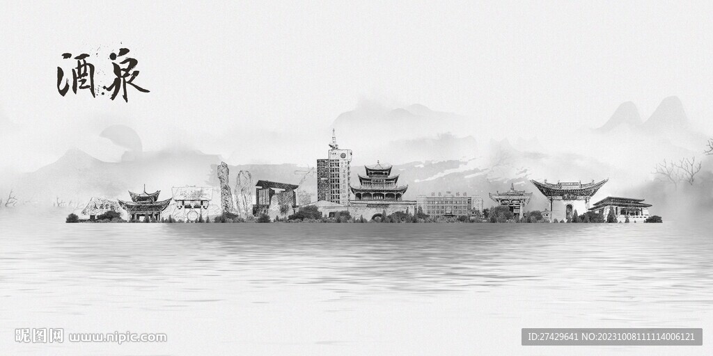 酒泉