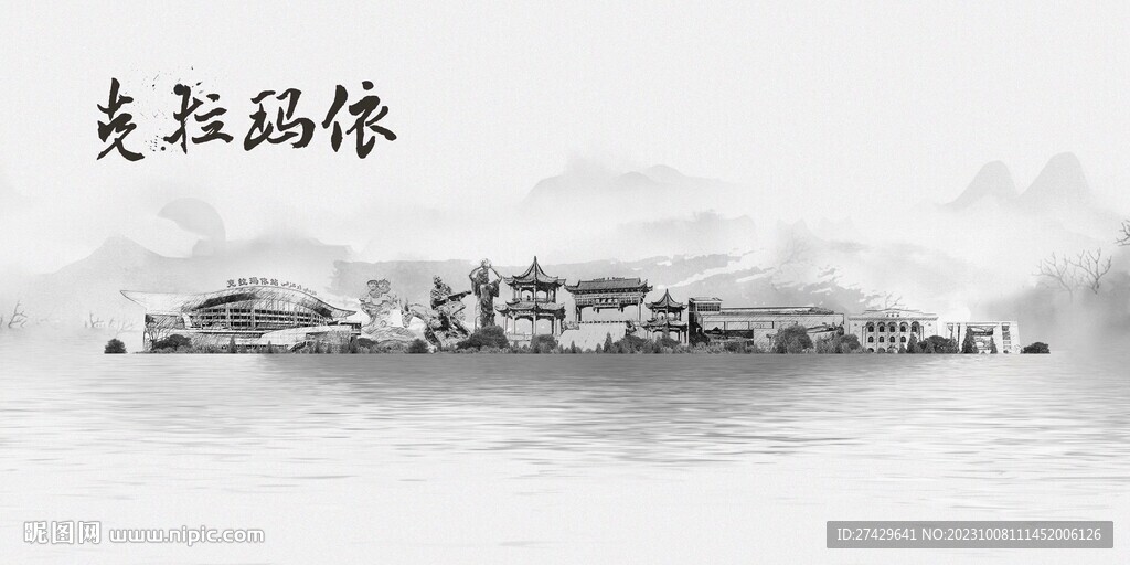克拉玛依