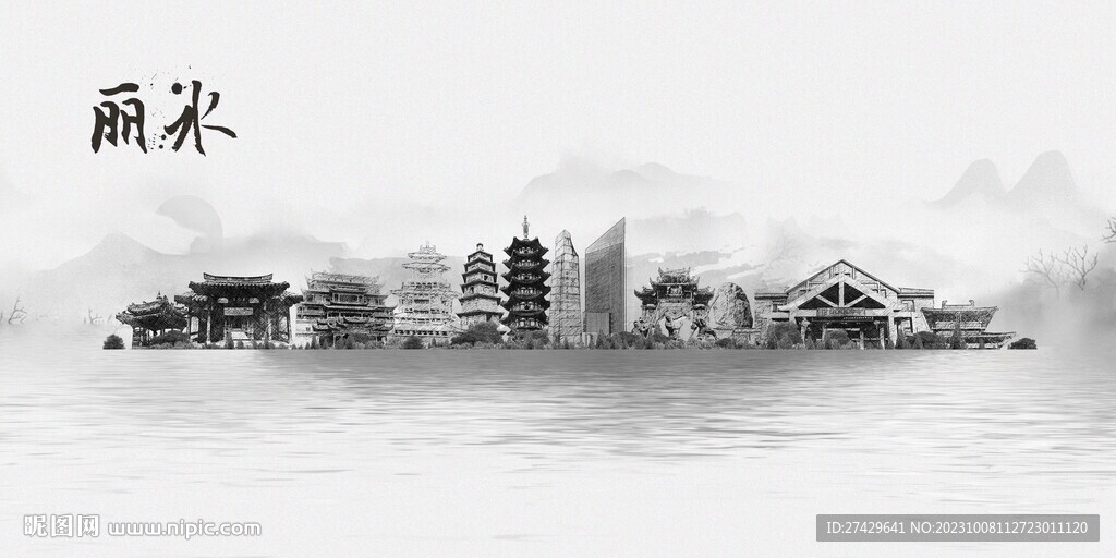 丽水