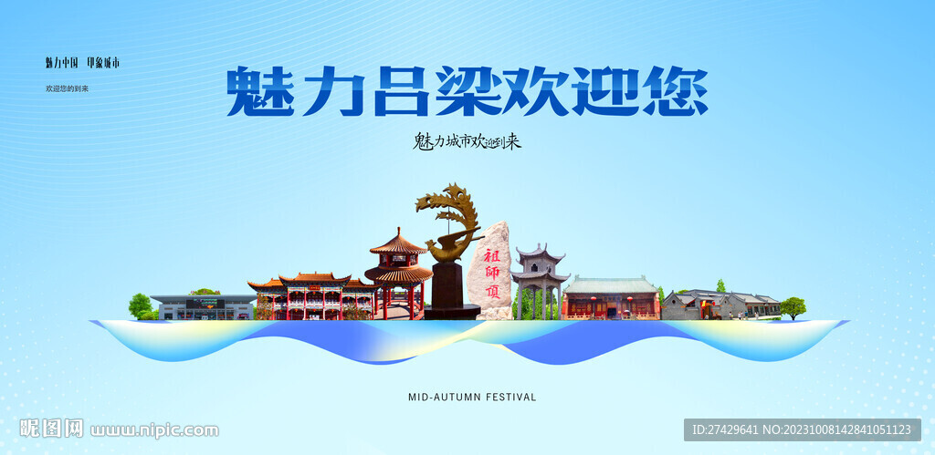 吕梁