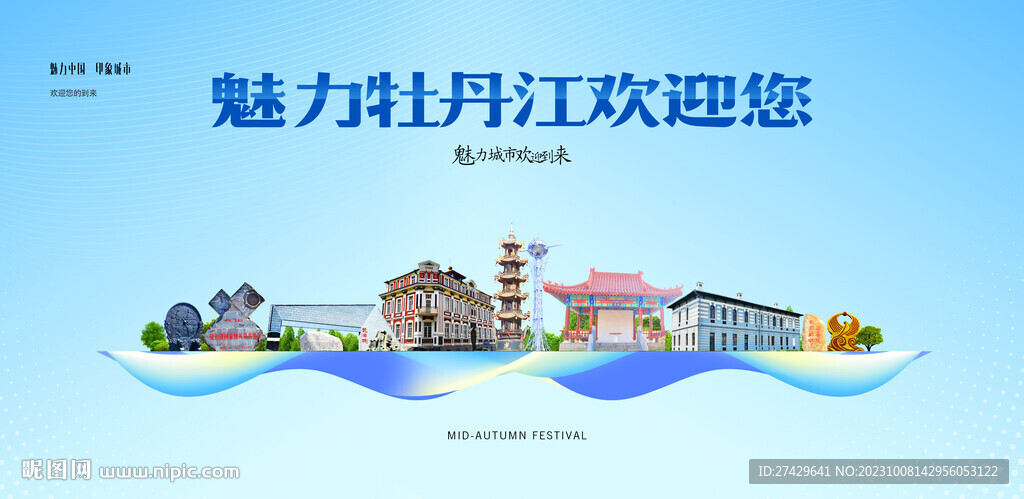 牡丹江