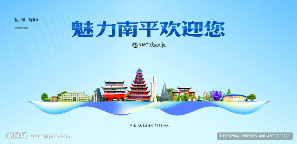 南平