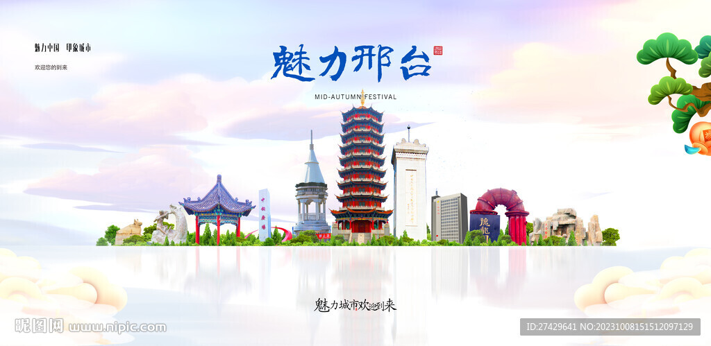 邢台