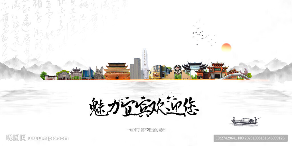 宜宾