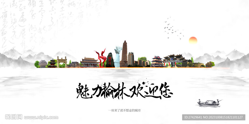 榆林