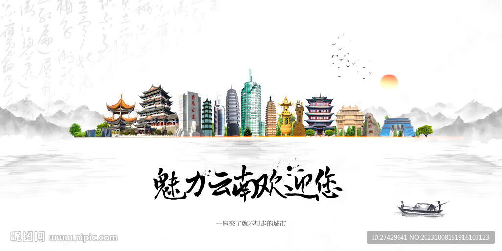 云南