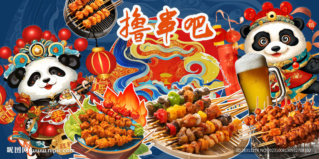 烧烤