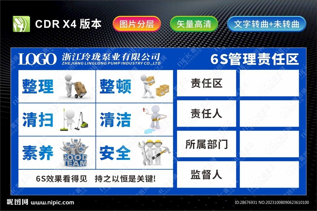 6s管理责任分区牌设计图 广告设计 广告设计 设计图库 昵图网