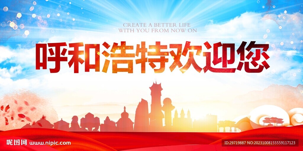 呼和浩特