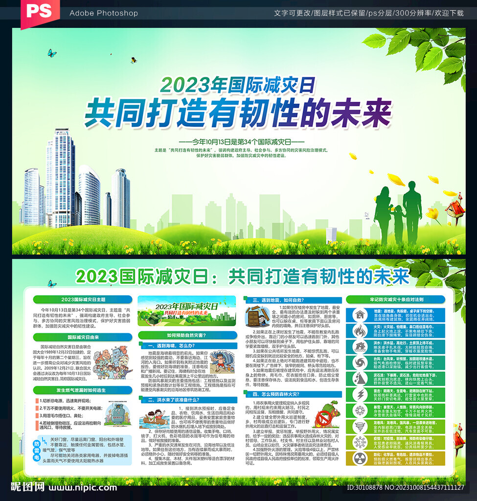 国际减灾日