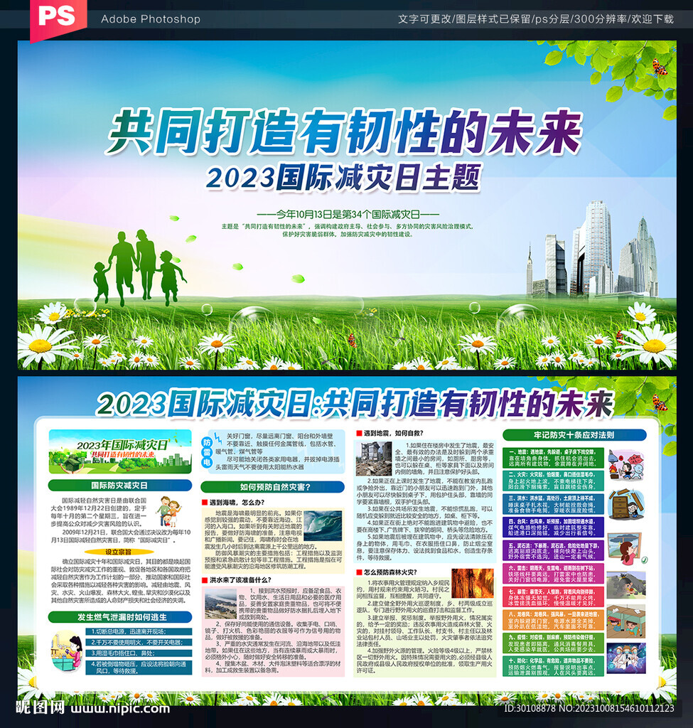 共同打造有韧性的未来