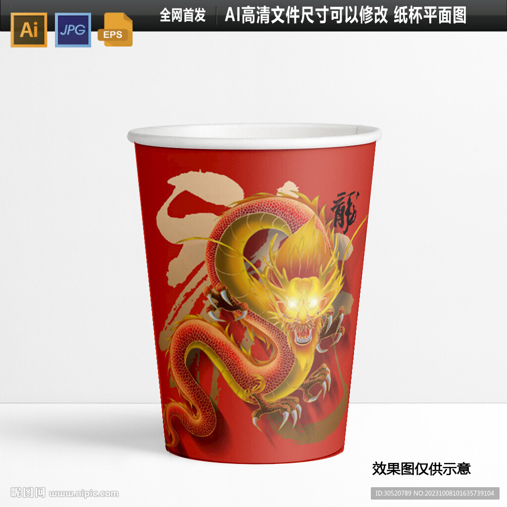 网红龙年纸杯