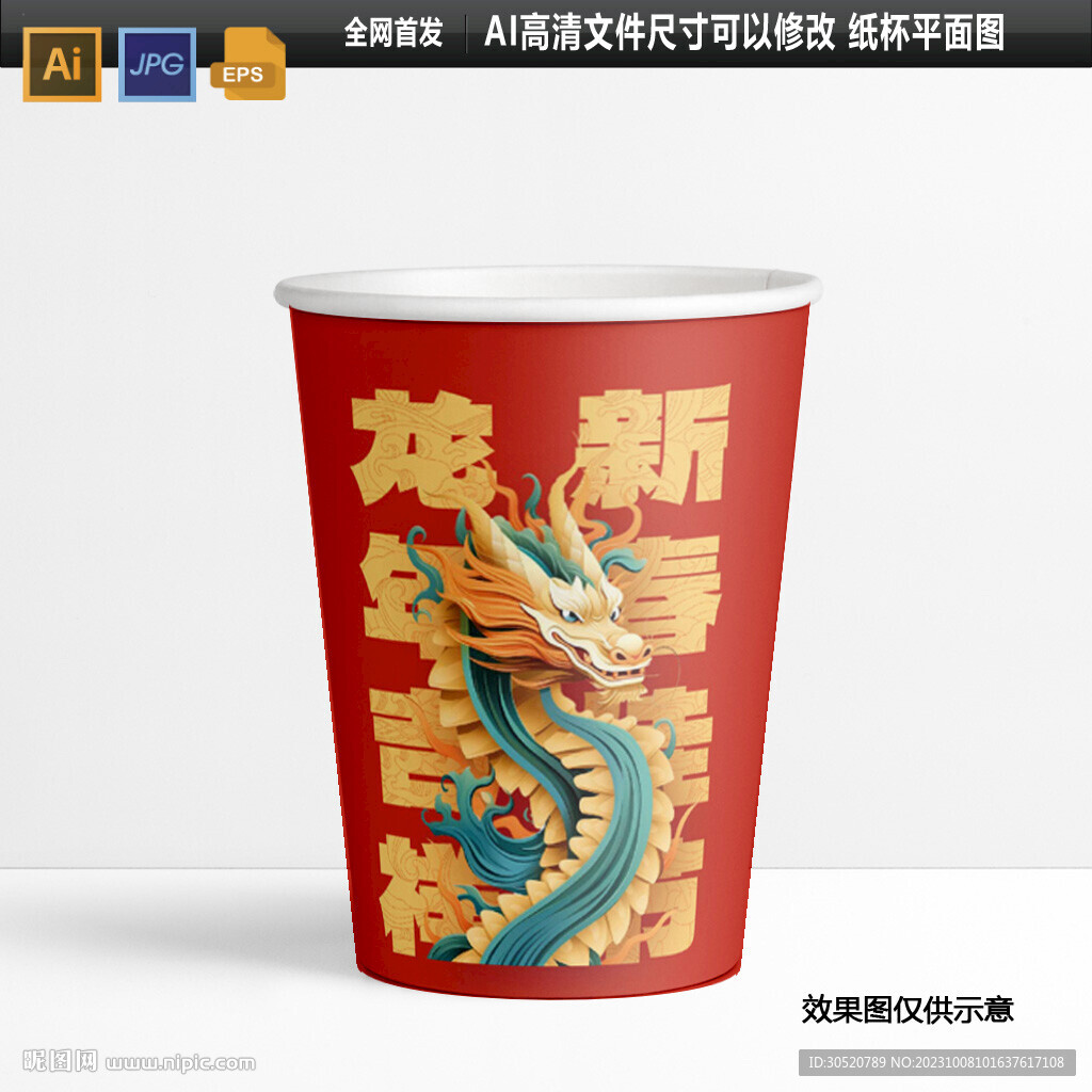 龙年纸杯设计图