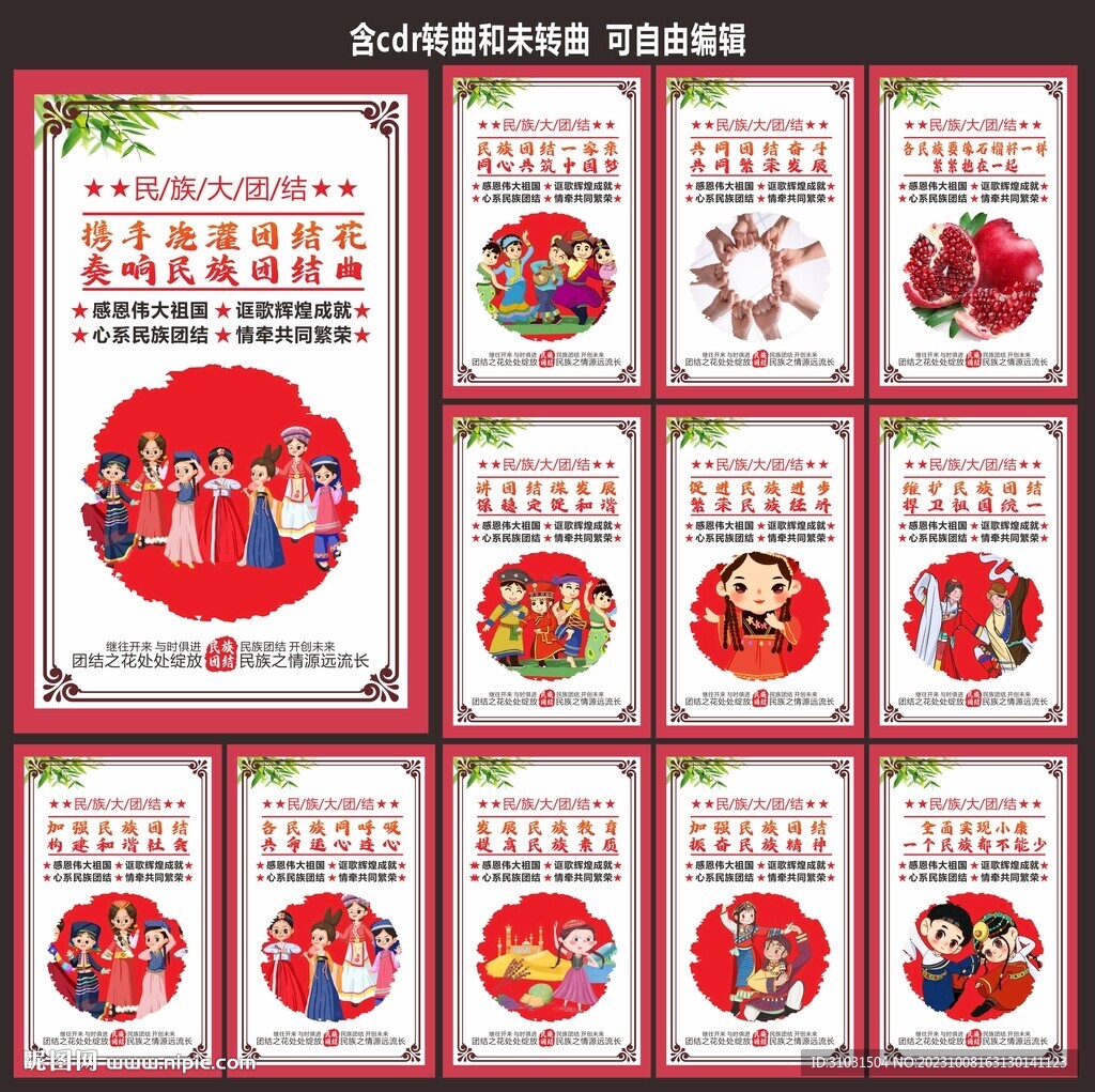 民族