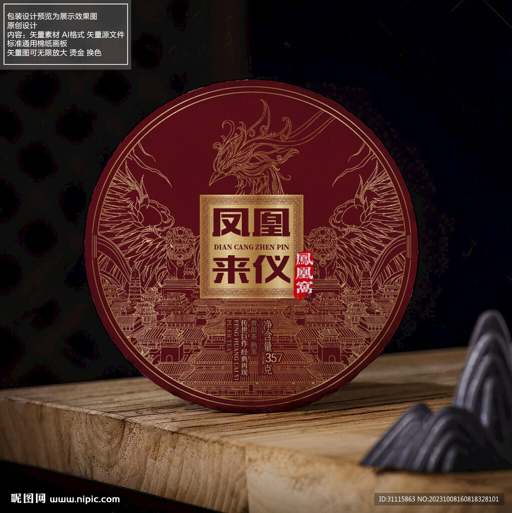凤凰来仪 凤凰窝