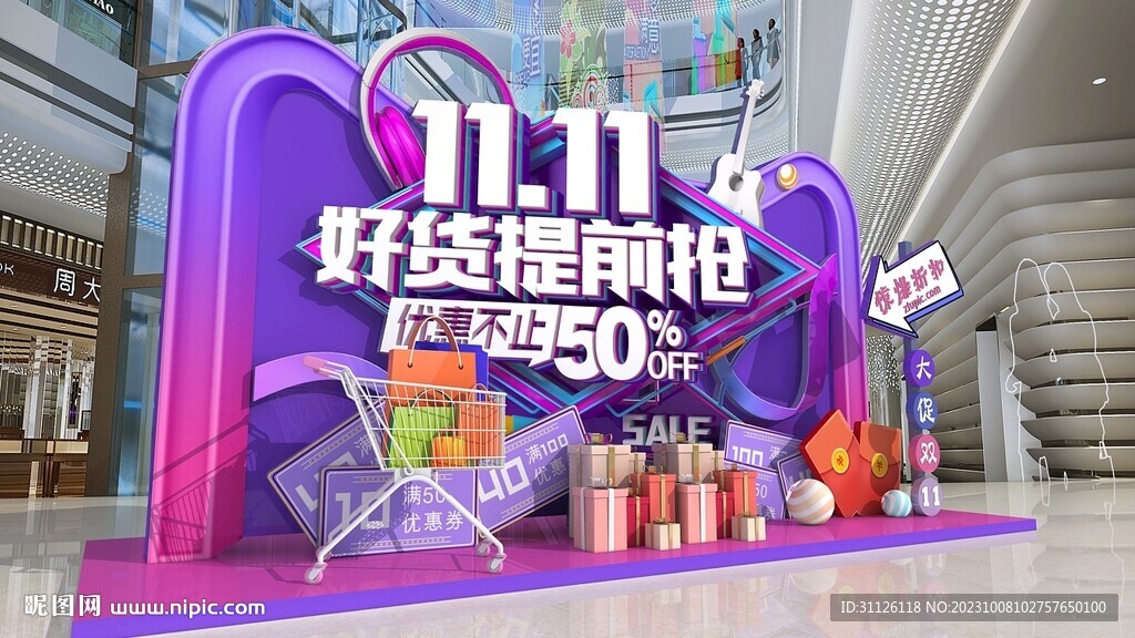双十一美陈