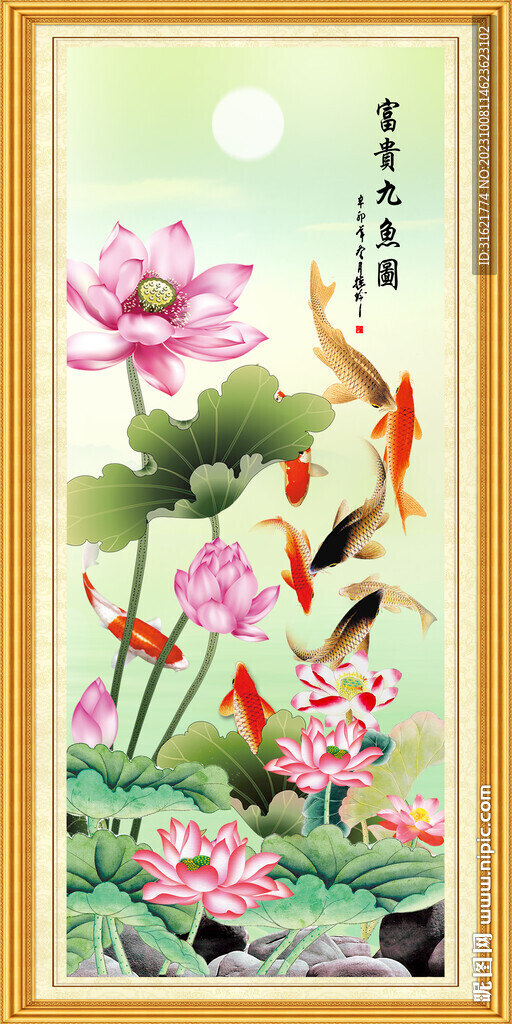 荷花九鱼图