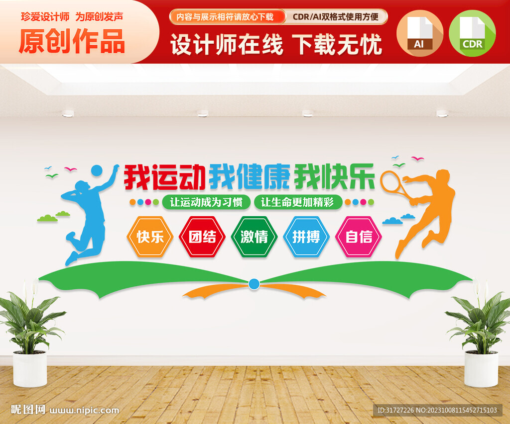 健身运动文化墙
