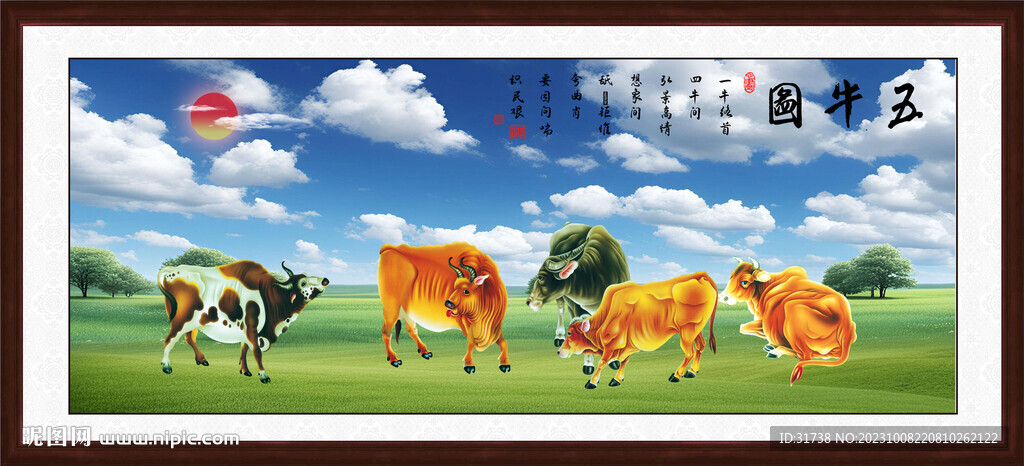 五牛图