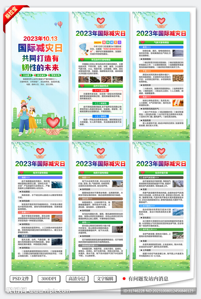 减灾日展架