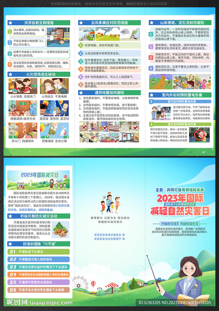国际减灾日三折页