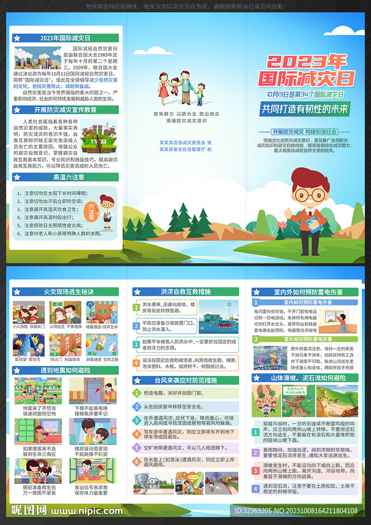 国际减灾日 三折页