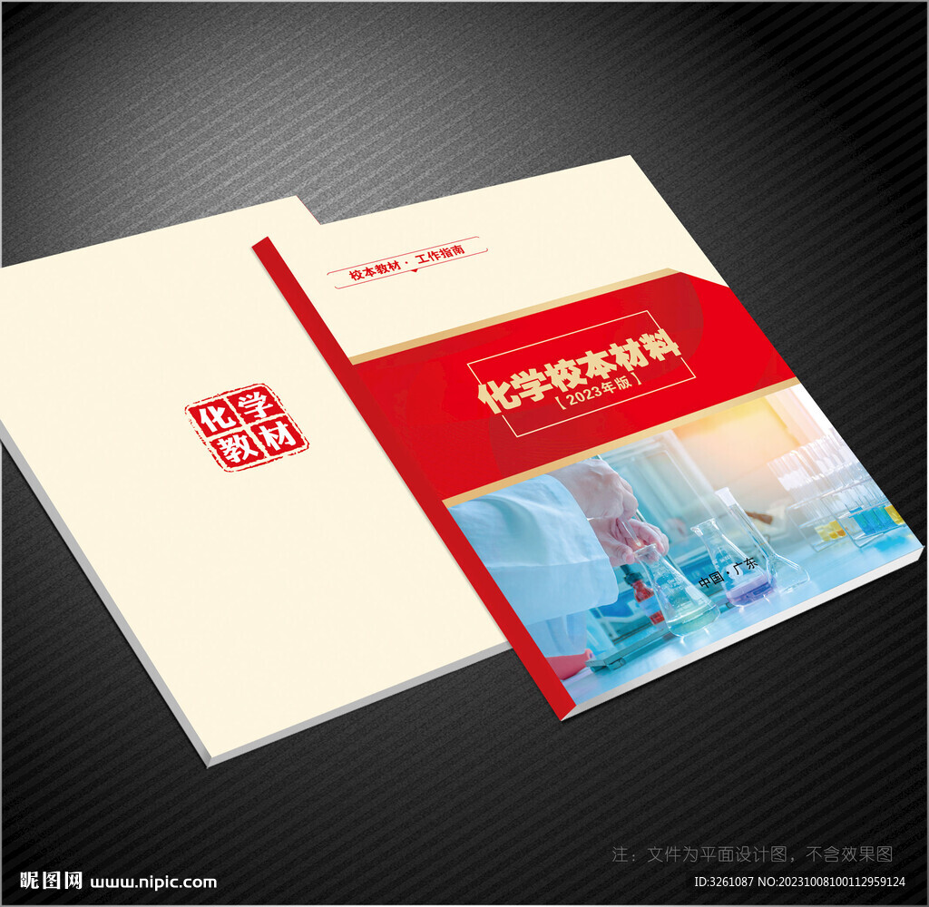 化学封面
