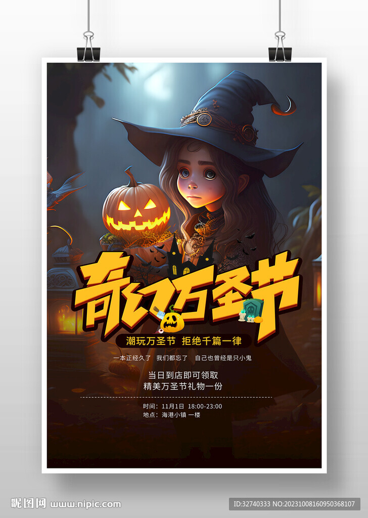 万圣节海报
