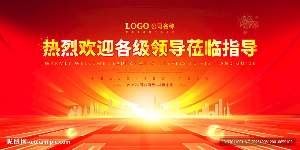 热烈欢迎领导莅临指导