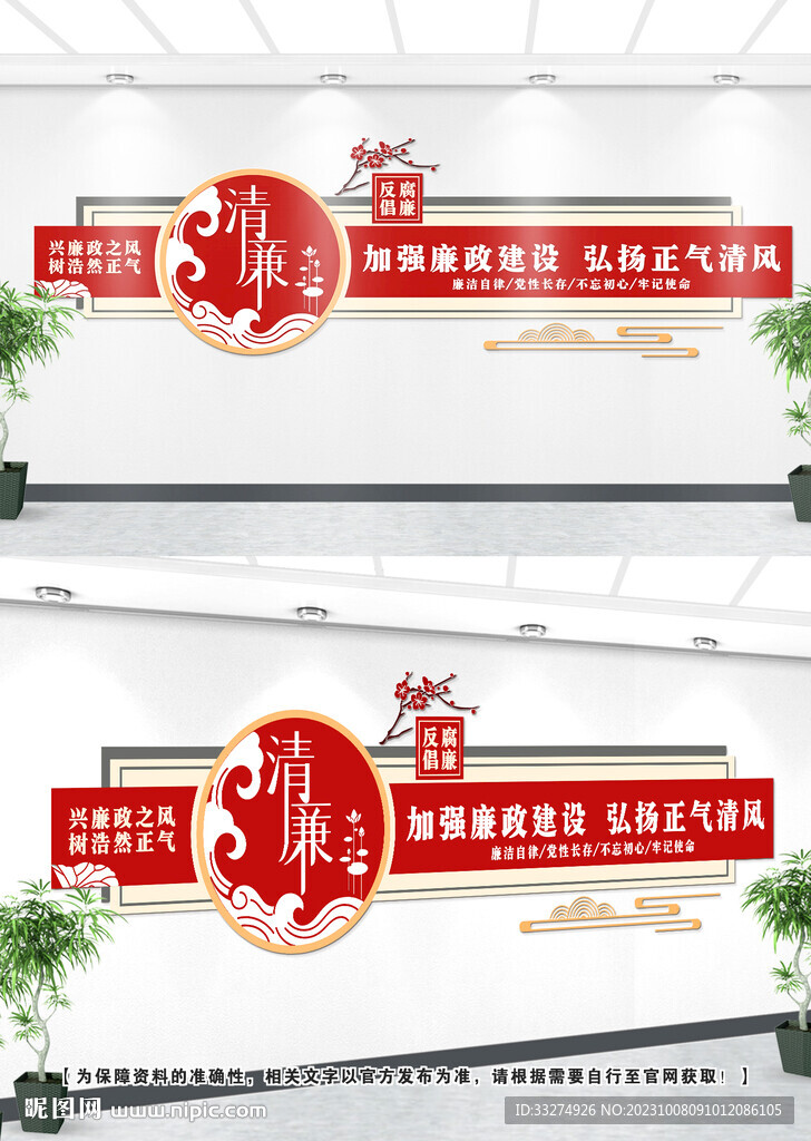 廉政文化墙