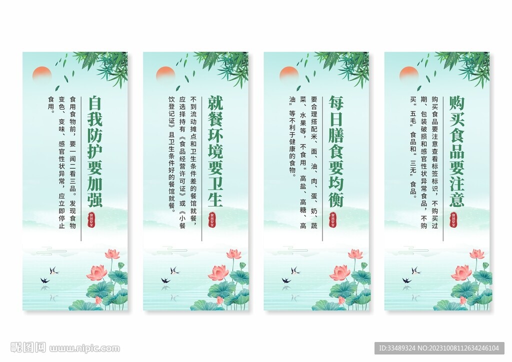 食品安全