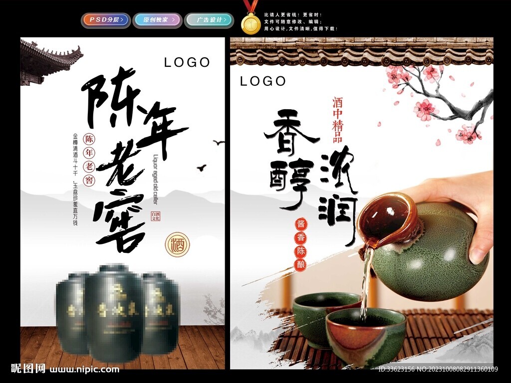 酒文化灯箱设计