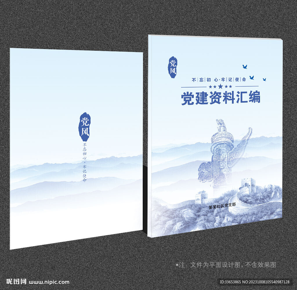 党建画册