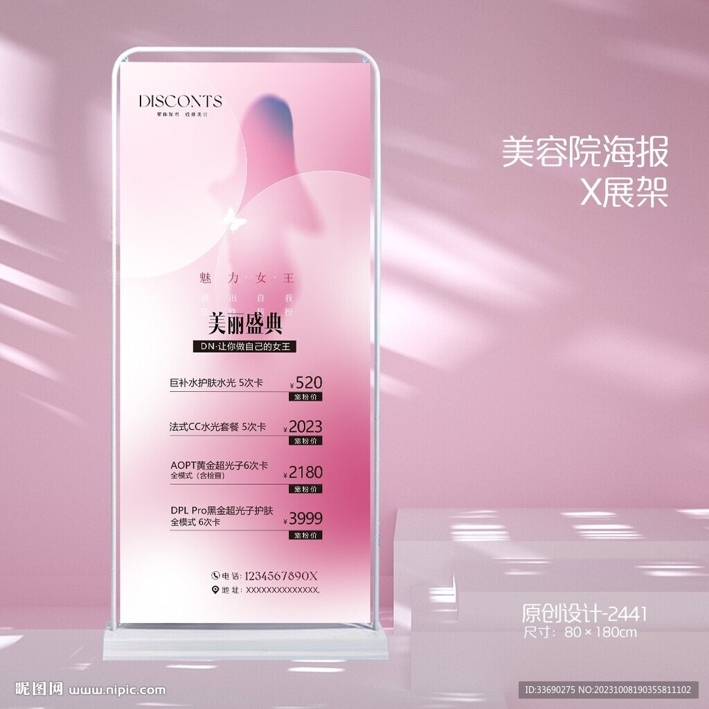 粉色美容院8妇女节专家X展架