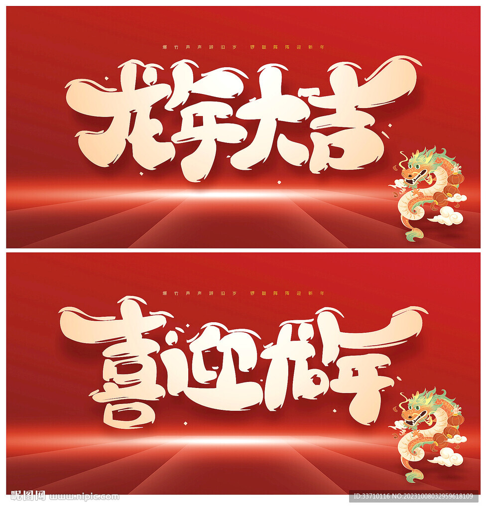 喜迎龙年